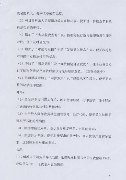 湖南(nán)教育出版社出版ERP項目驗收報告