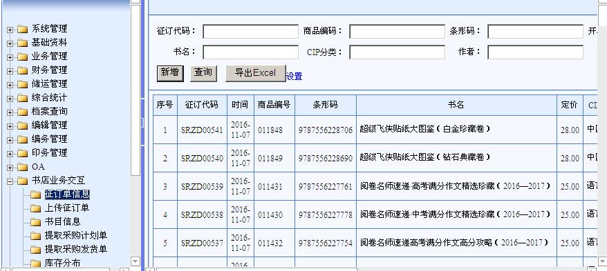 發行單位的數據交互（省新華書(shū)店(diàn)）